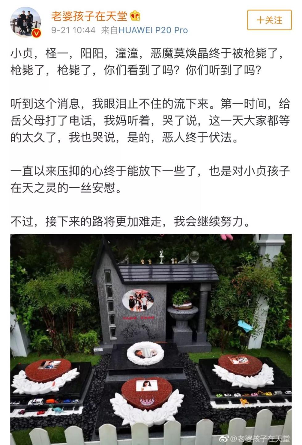 莫焕晶被执行死刑后,林爸的这条微博回应让人泪目