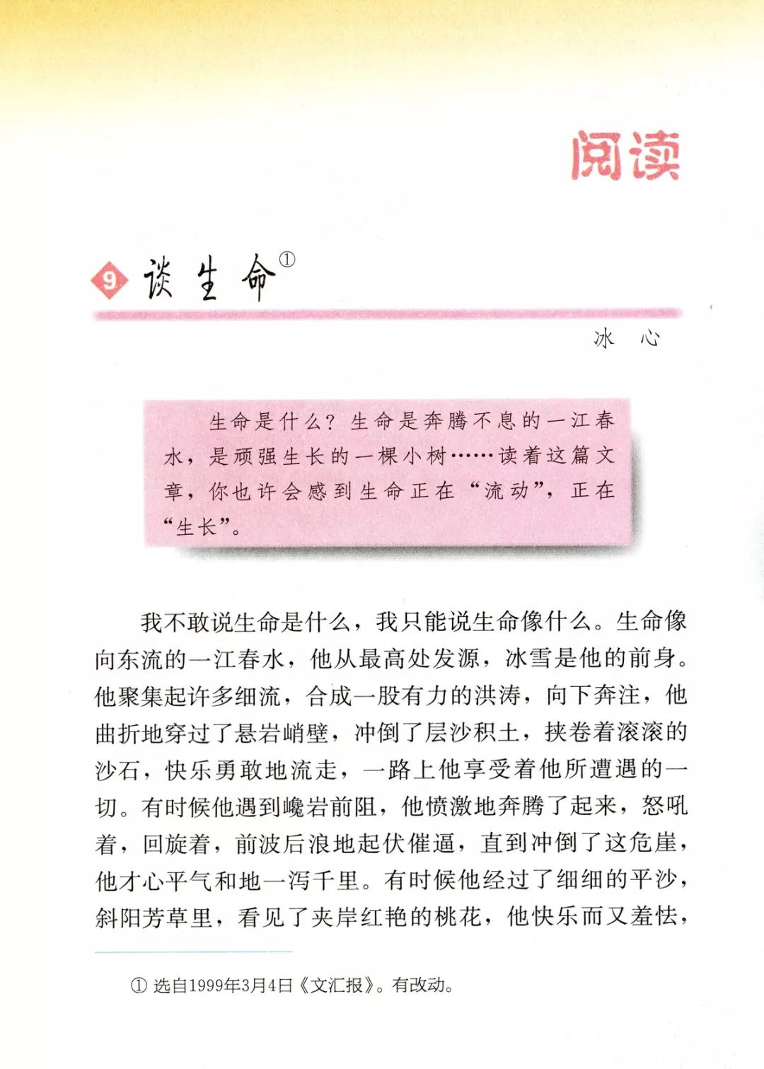 谈生命丨那些年我们一起读过的课文