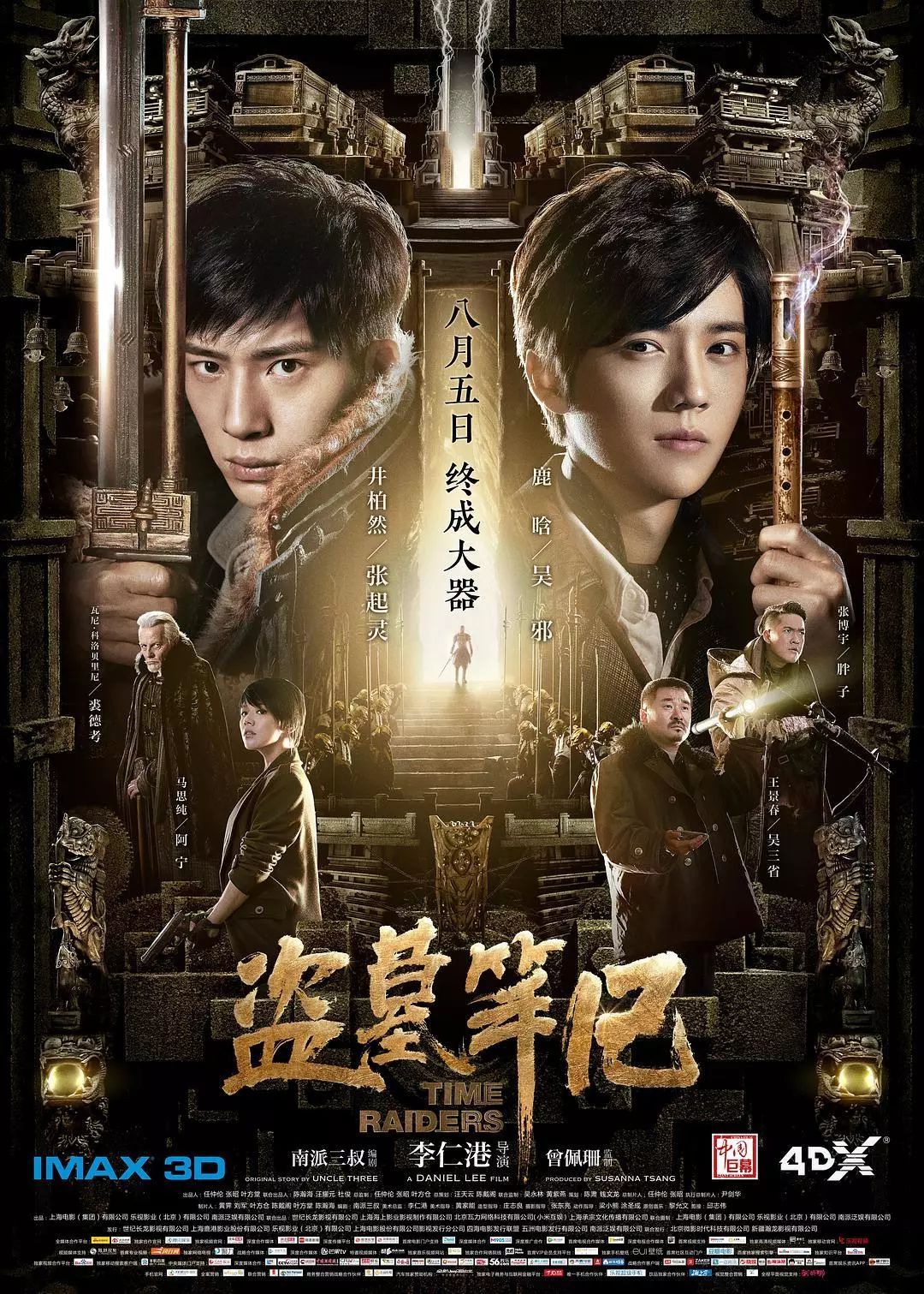 《北派盗墓笔记》自伤蛇李二原