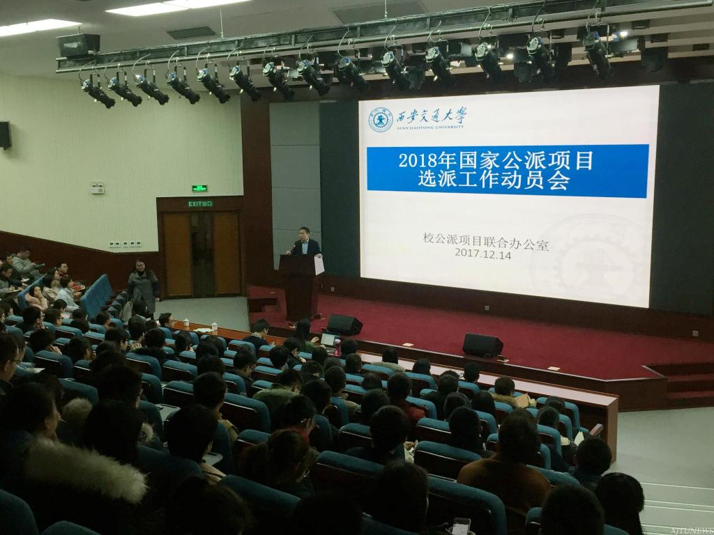 西安交大2018年国家公派研究生项目再获佳绩