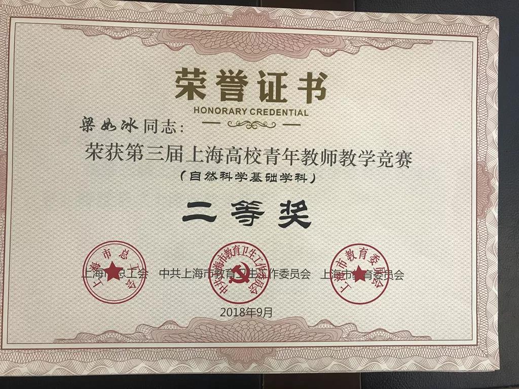 交大多位教师和团体获第三届上海高校青教赛表