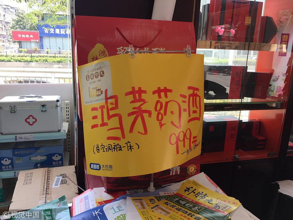 ▲某超市的鸿茅药酒销售广告。图片来自视觉中国