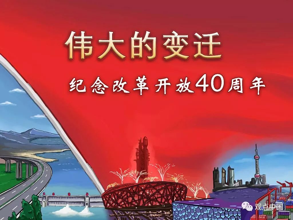 外国政要惊叹中国改革开放40年成就超过同期任何国家