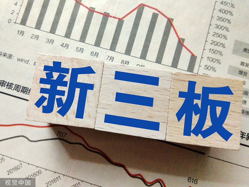 全国股转公司 新三板改革征求意见分层制度获好评 新三板 新浪财经 新浪网 全国股转公司 新三板改革征求意见分层制度获好评 新三板 新浪财经 新浪网