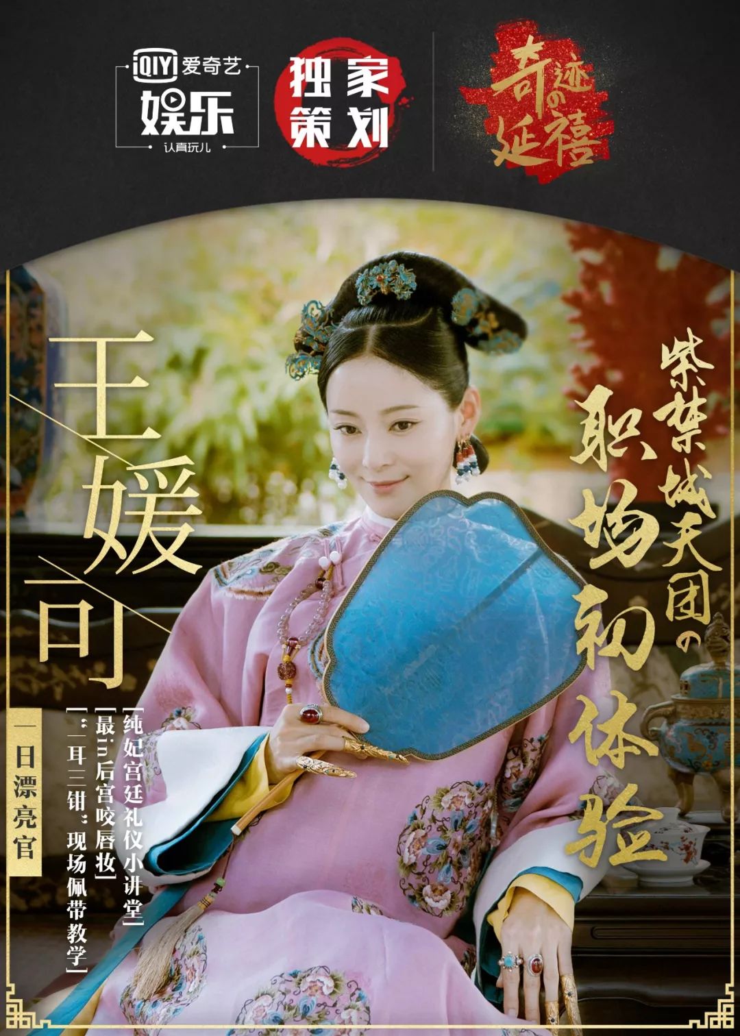 "纯妃娘娘"王媛可来教"宫廷咬唇妆"啦(有福利)