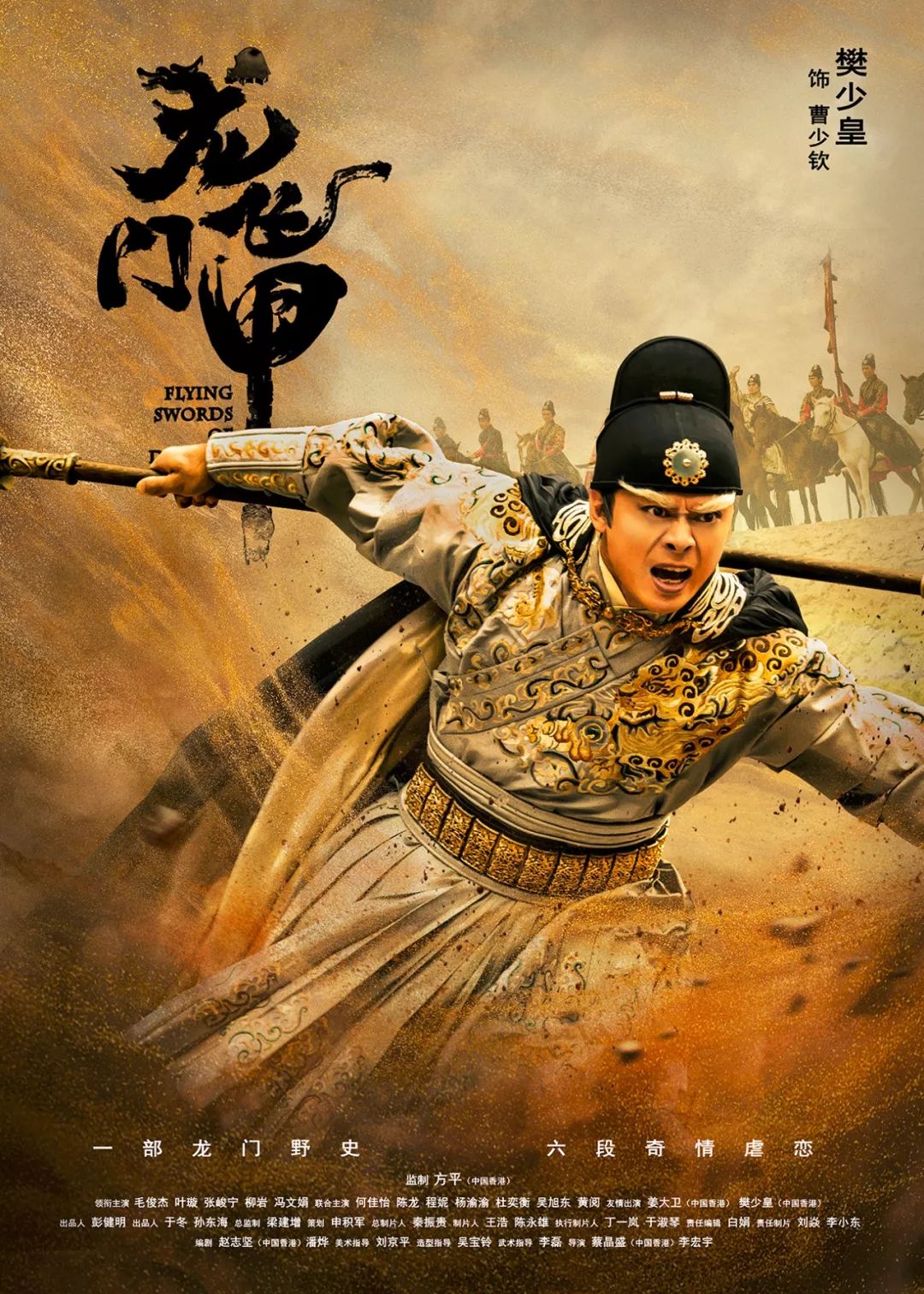 改编自徐克同名电影,武侠大剧《龙门飞甲》登陆cctv-8