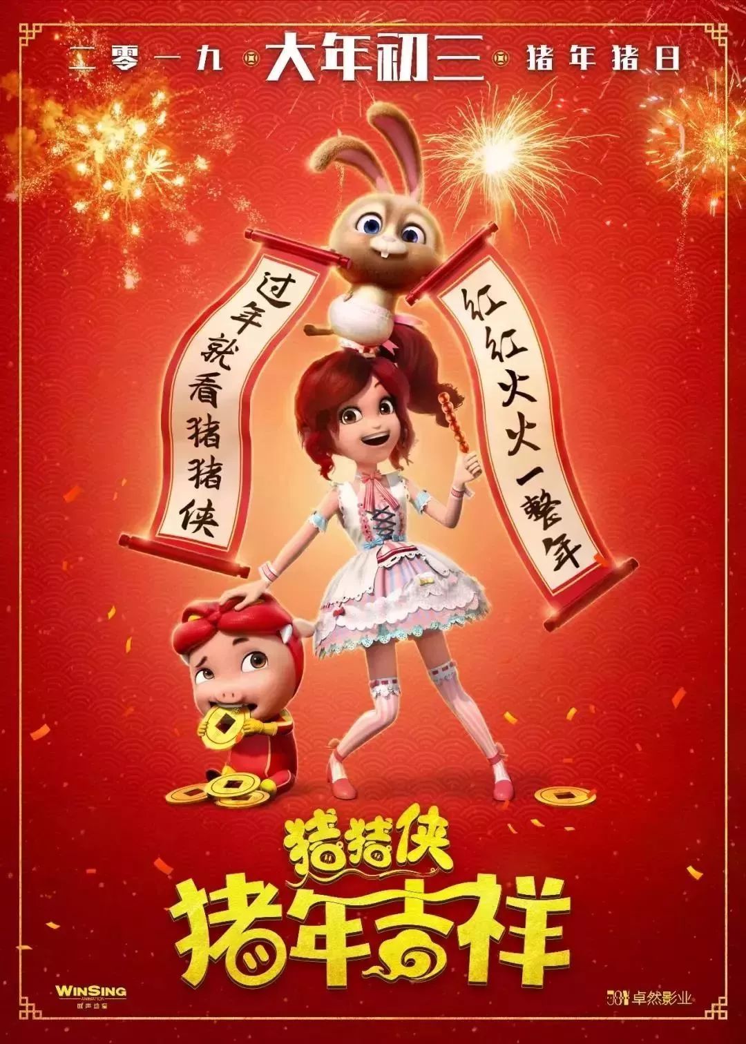 收藏!2019春节档电影汇总!今年过年太多电影好