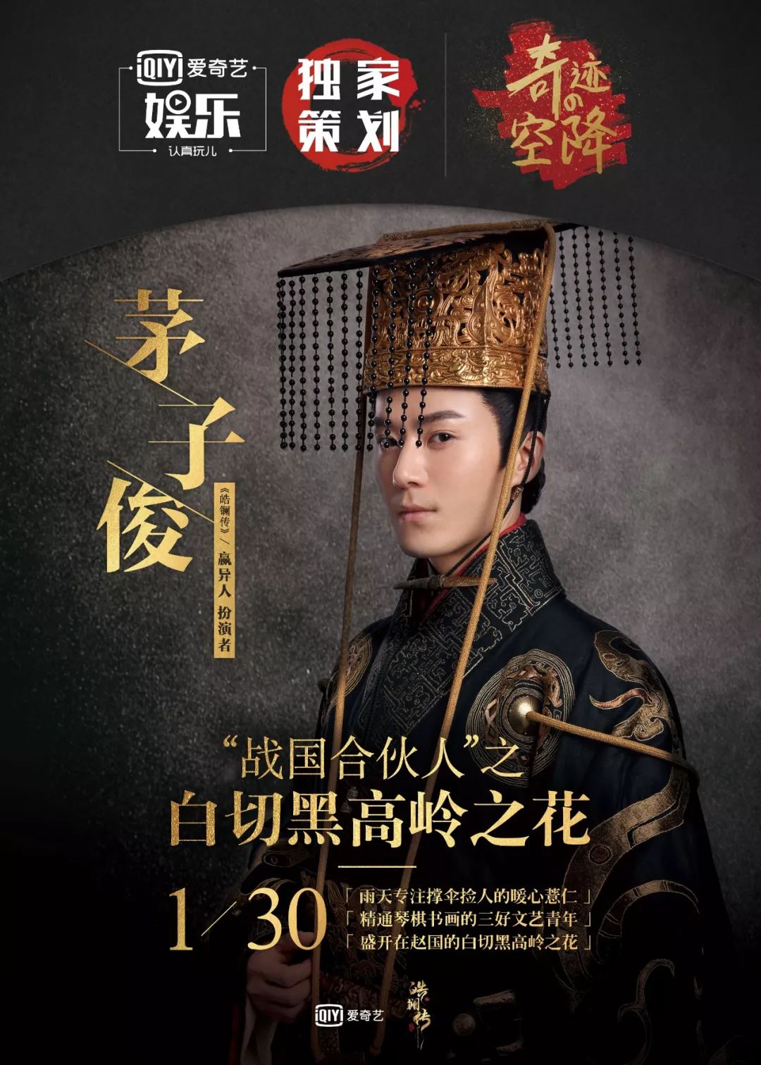 奇迹的空降丨嬴异人茅子俊空降爱奇艺连线吴谨言发糖啦