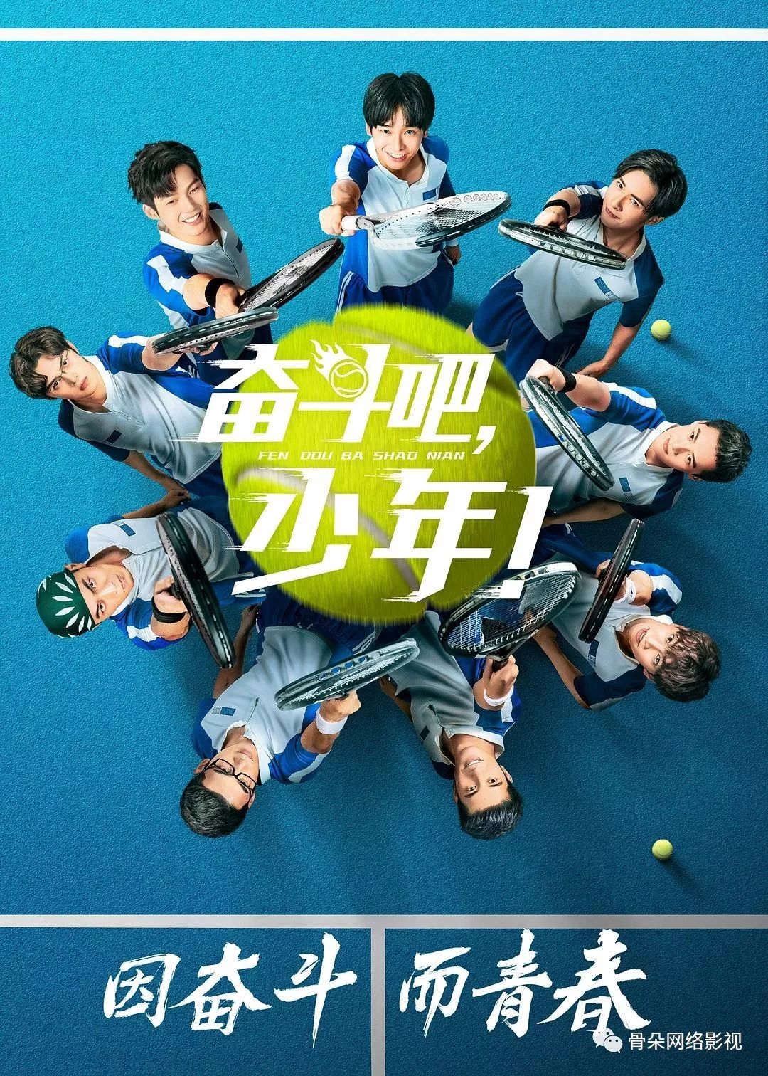 当现实主义注入青春剧奋斗吧少年开拓题材新形态