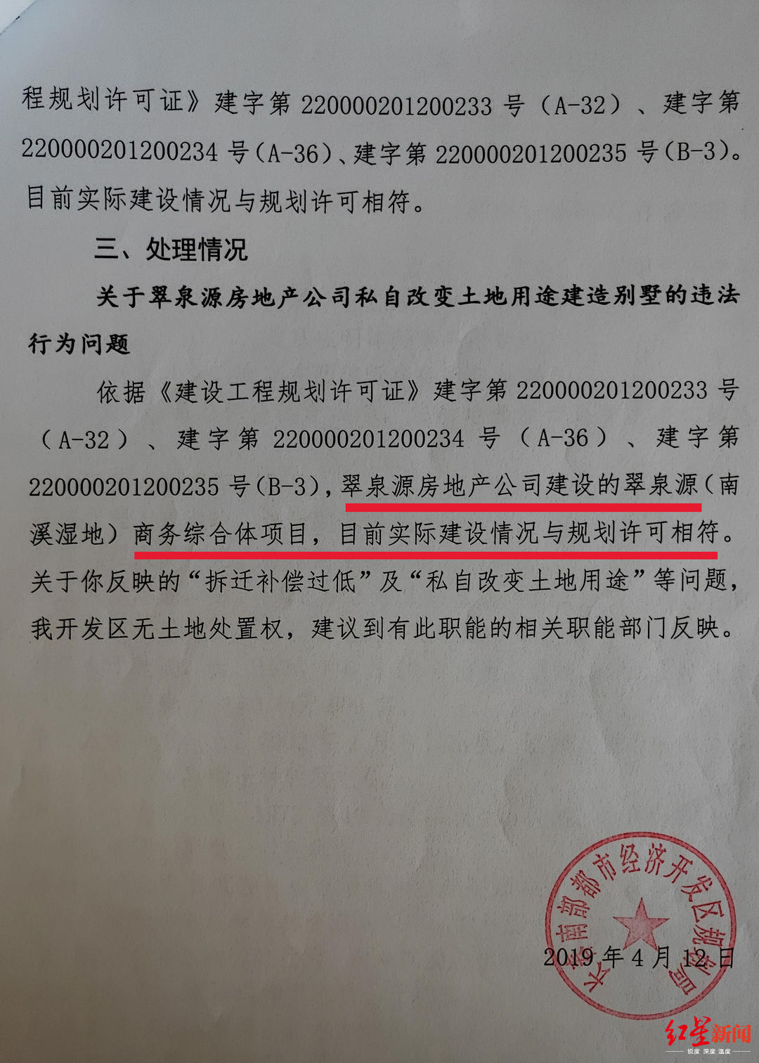 长春市区违规修建“天价别墅”?当地政府梁静茹