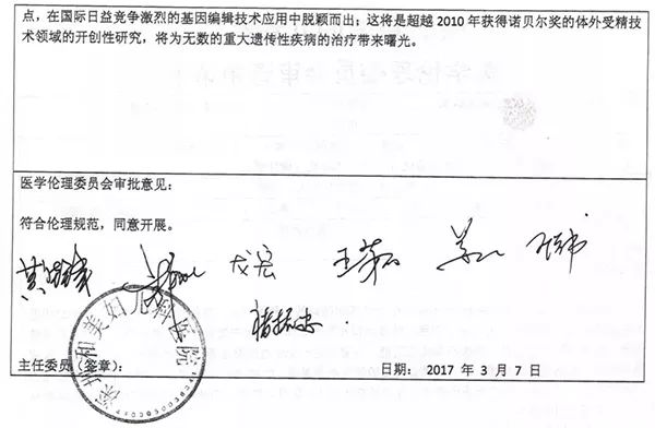  网上流传着的“深圳和美妇儿科医院医学伦理鉴定委员会审查申请书”