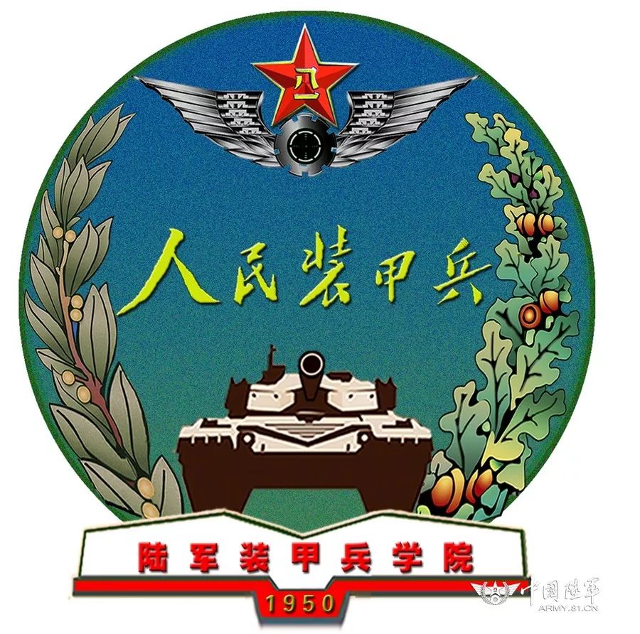 陆军装甲兵学院4款新院徽集体亮相!究竟选择哪一款?敬请您的投票支持!