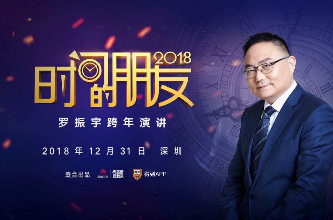 东风日产天籁《时间的朋友2018》跨年演讲今晚播出,5大看点陪你"知识
