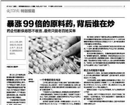 本报2018年8月7日见报的报道独家披露扑尔敏垄断情况