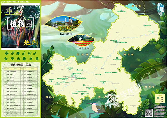 带着这张地图 让你一日看尽世界花|植物园|药用植物园|兰花_新浪新闻