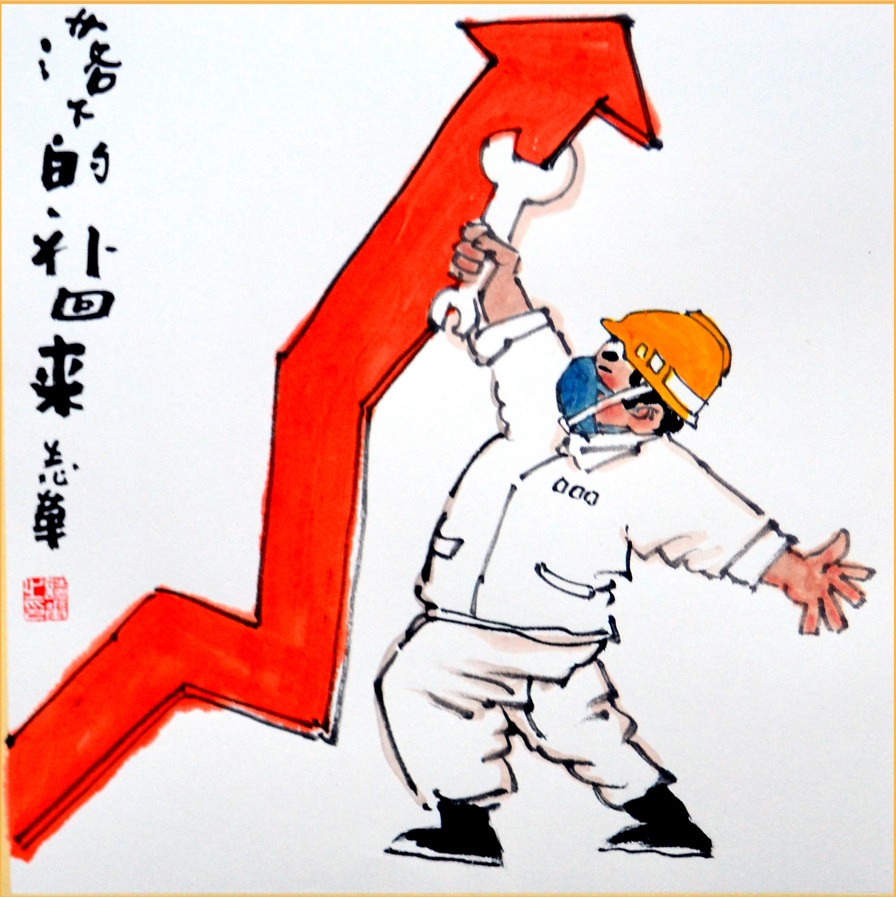 闪电漫评|为复工复产按下"快进"键 落下的补回来!