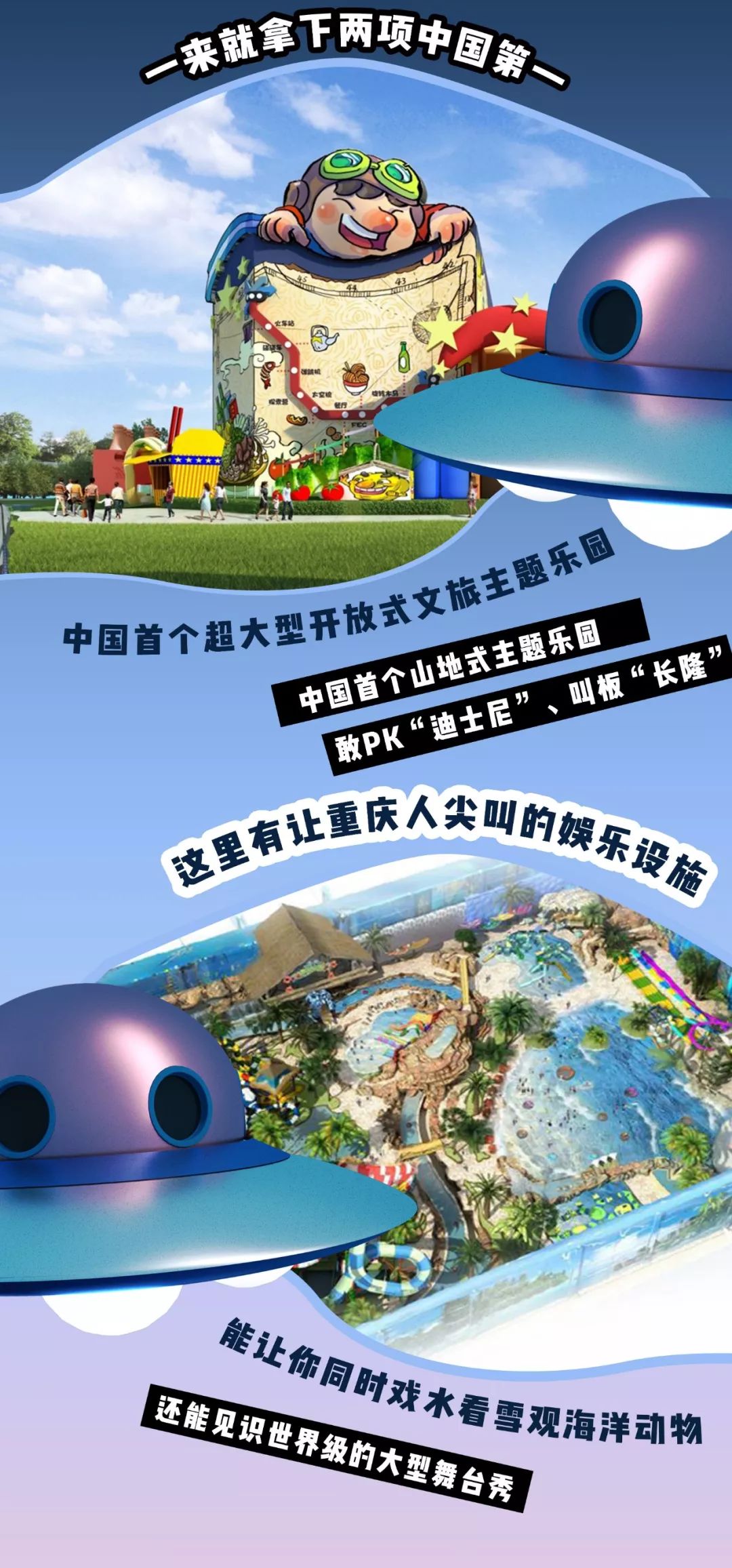 假如迪士尼,长隆入驻重庆,你确定不去看一下?