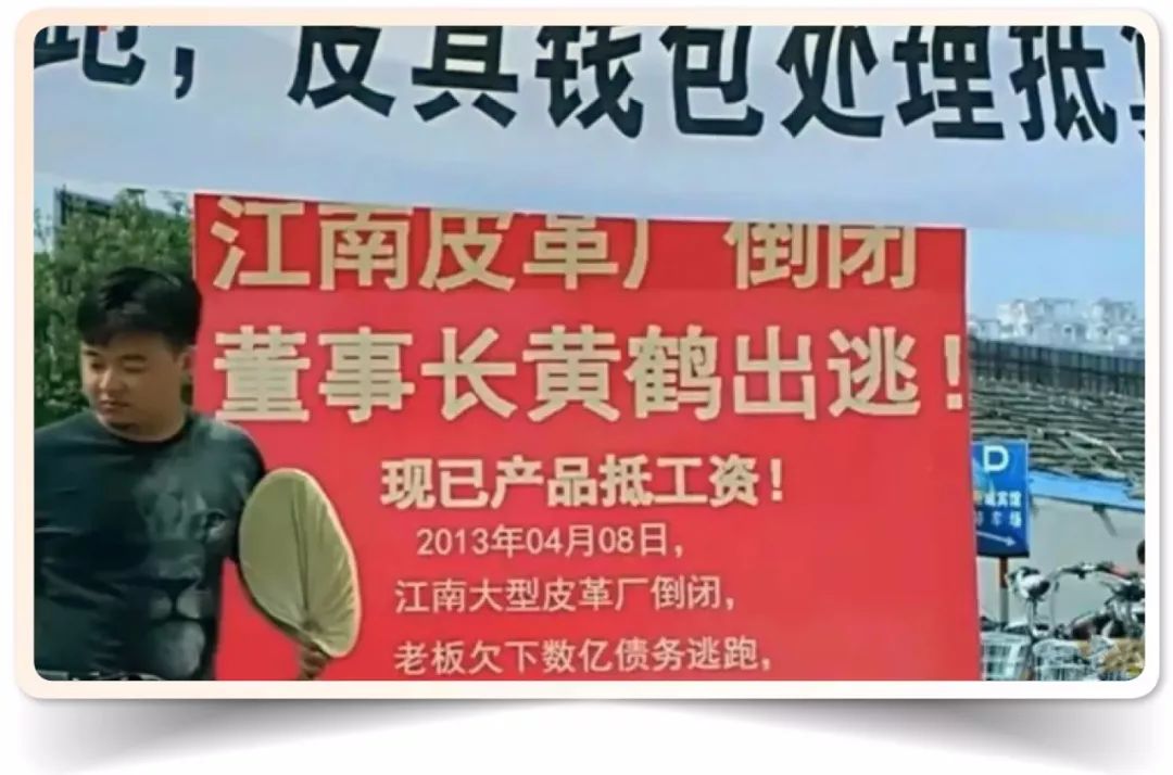 江南皮革厂真的倒闭了!