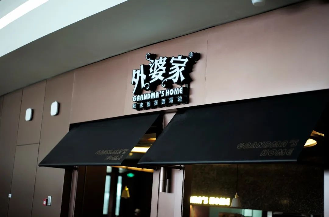 外婆家是如何被一只鸭拯救的超级观点