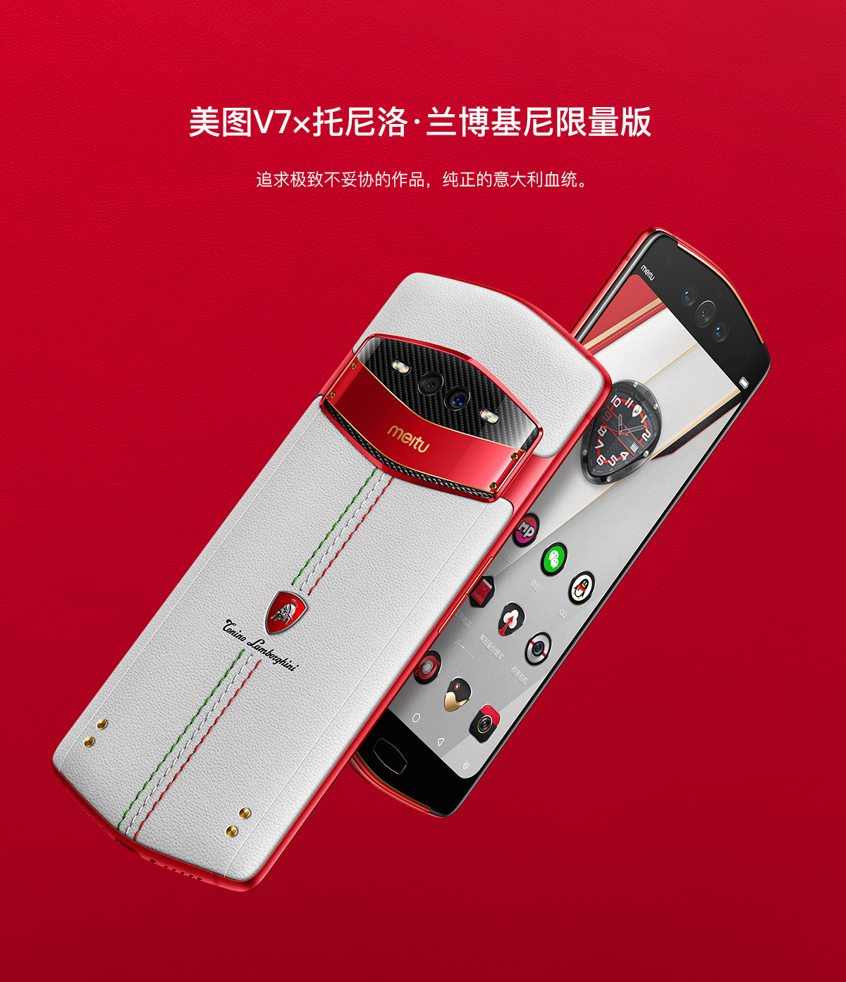 全球首款前置三摄美图v7曝光 将推托尼洛·兰博基尼限量版
