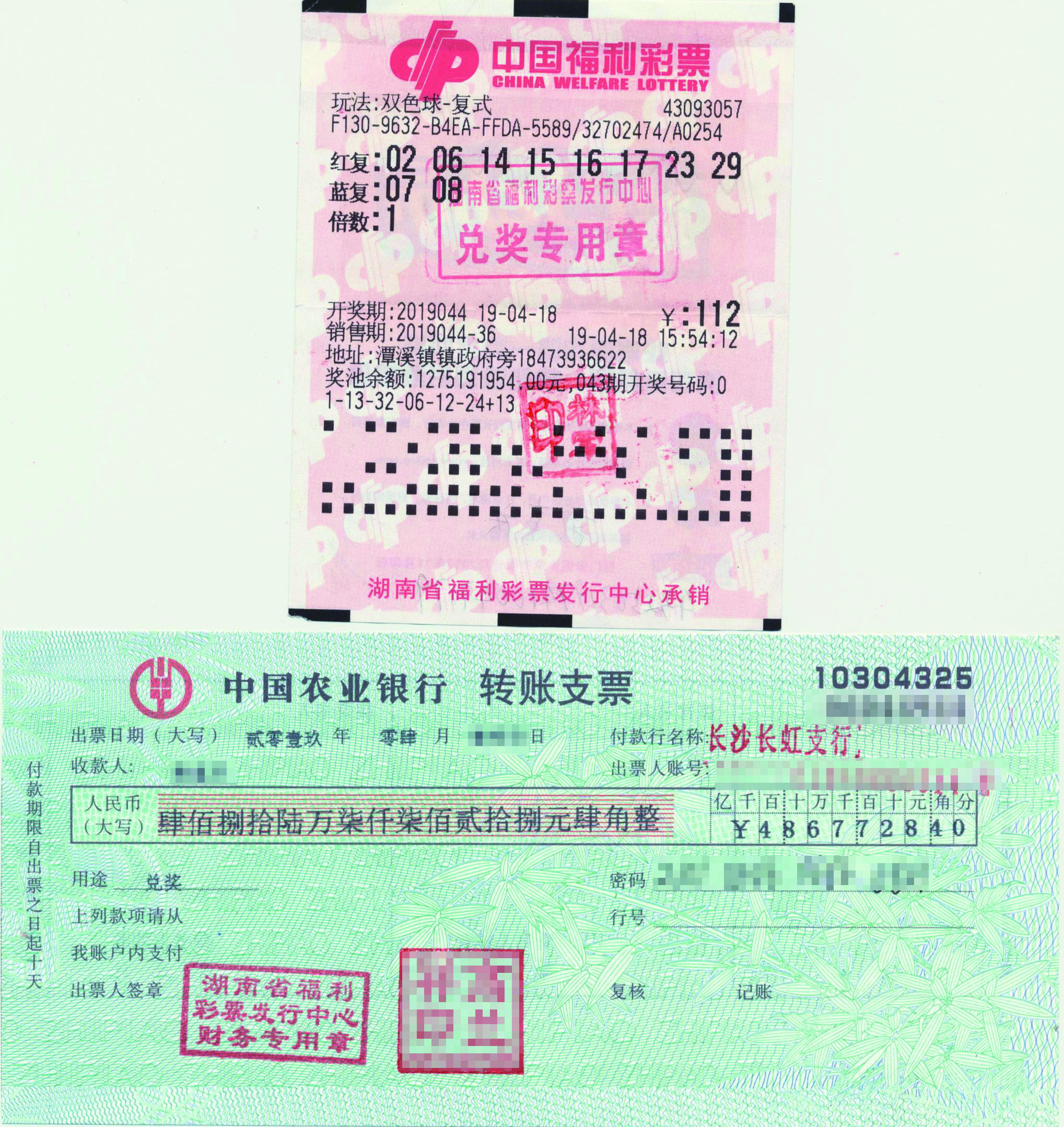 "8 2"复式票揽获双色球607万大奖