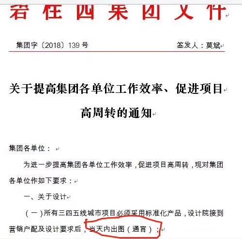 【内部文件】你无法复制的碧桂园,以及碧桂园式高周转