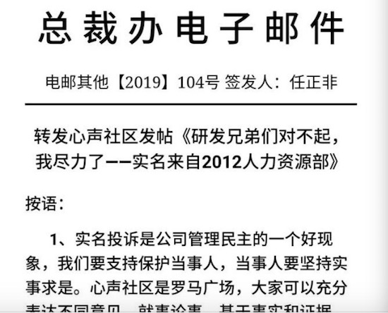 任正非发帖回应hr胡玲事件实名控诉好现象支持保护当事人