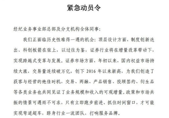 券商发紧急动员令面临难得一遇机会发动抢客攻势