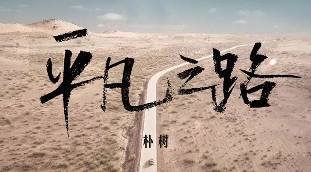 万人合唱朴树的平凡之路震撼全场引无数人泪奔