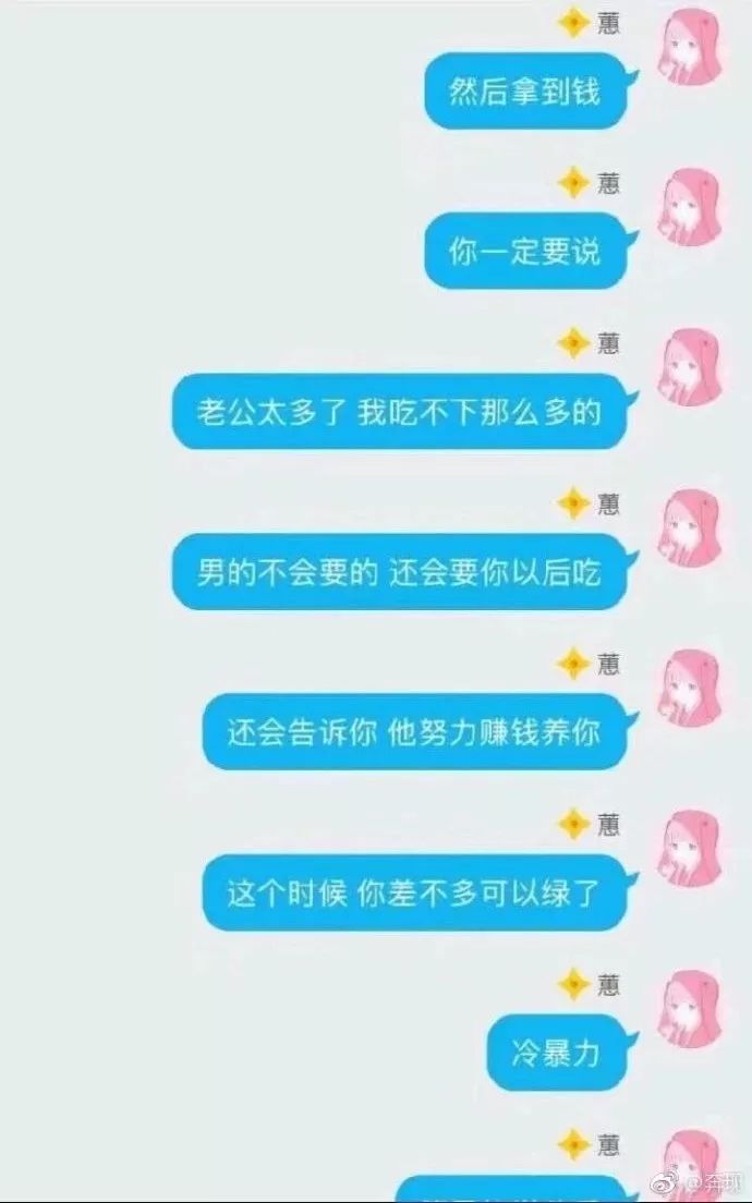 渣女聊天记录曝光:微信钓3个,qq上2个.