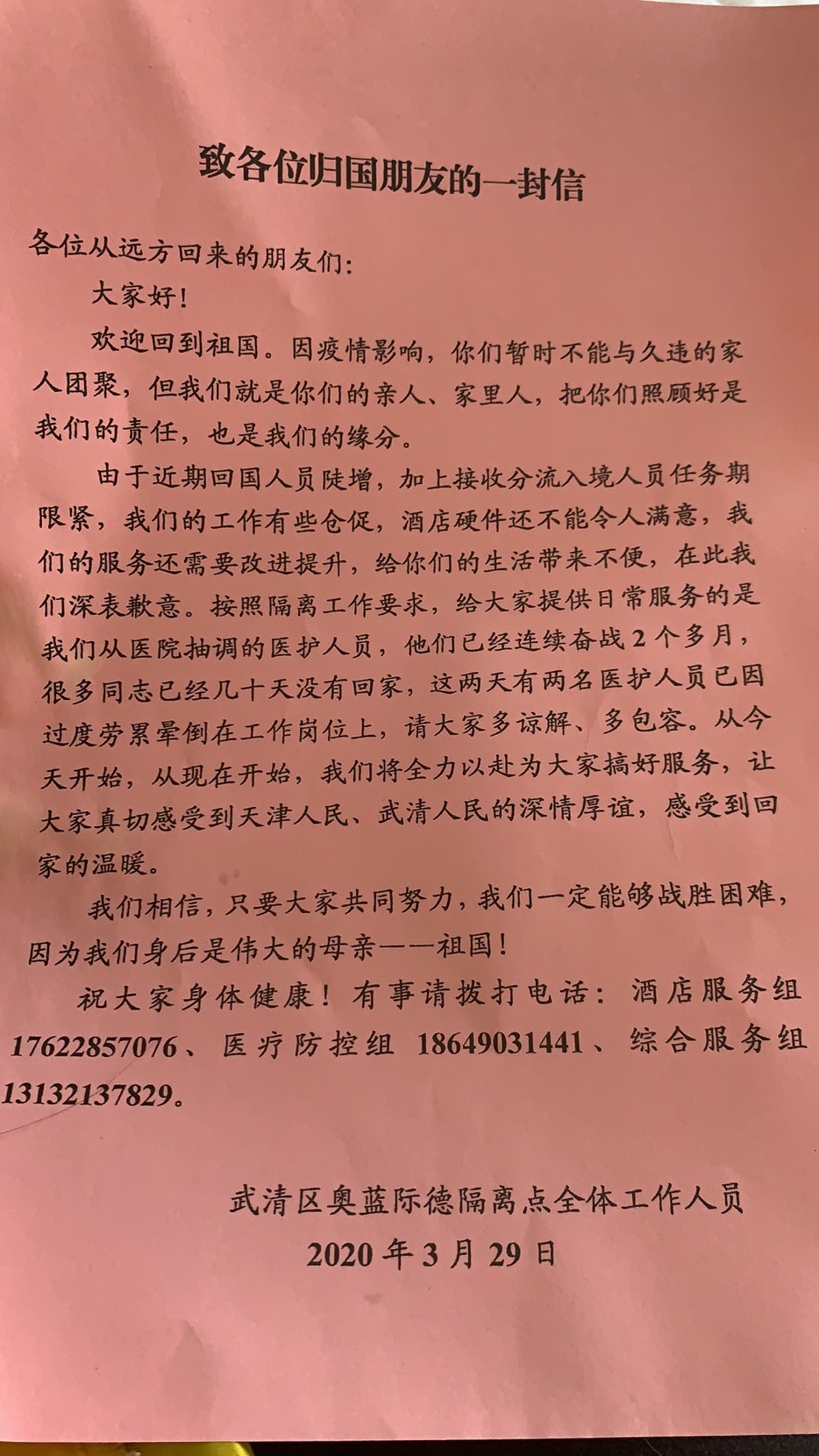 酒店给各位隔离人员一封信 郝同学供图 下同