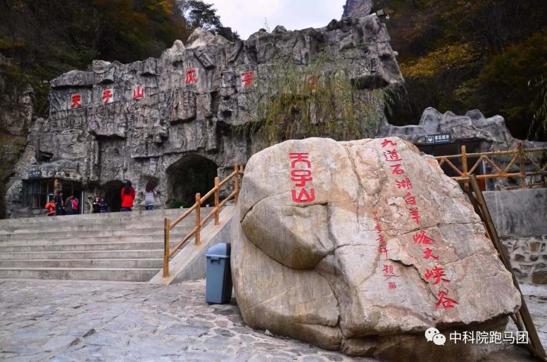 从"马"入"野",从心而入 ------2018兴隆天子山50公里越野记