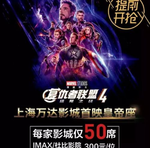 300块一张的复联4!上海影城设置皇帝座票价