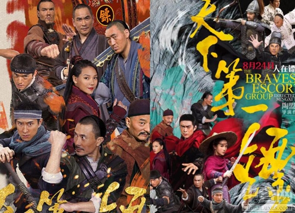 《第一镖局》曝海报 古典韵味展现人物性格