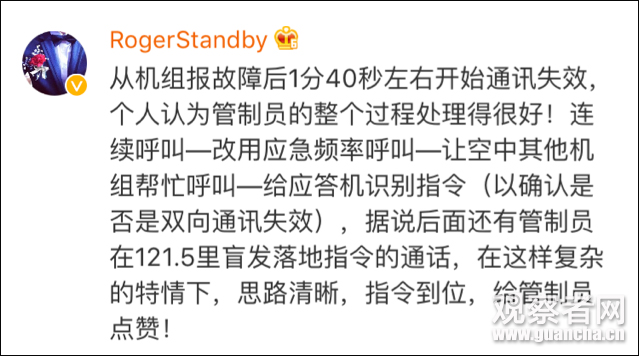 川航备降录音疑曝光:现在有点故障…