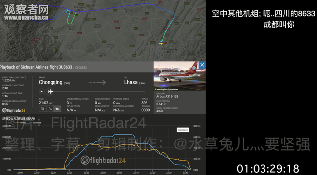 川航备降录音疑曝光:现在有点故障…