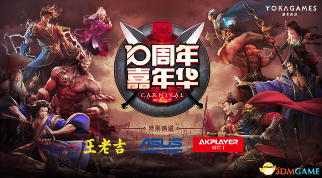 三国杀十周年,游卡桌游百万奖金邀千人面杀