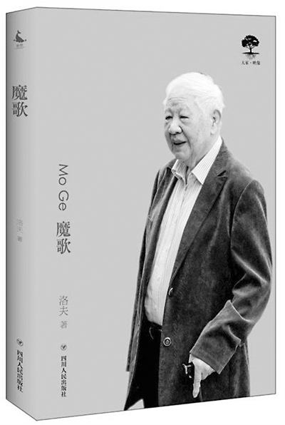 洛夫:这把火,终是熄灭|洛夫|乡愁|诗歌_新浪新闻