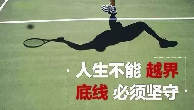 管理者必须坚守的底线