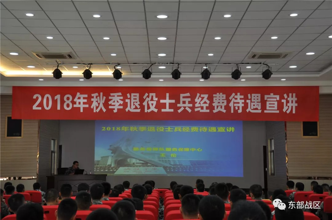 东部战区某勤务保障队组织2018年秋季退役士