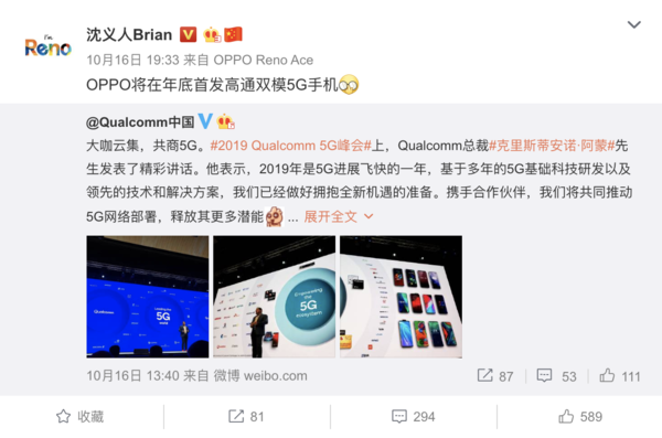 OPPO携伙伴共同推动5G网络部署,年底首发高通...