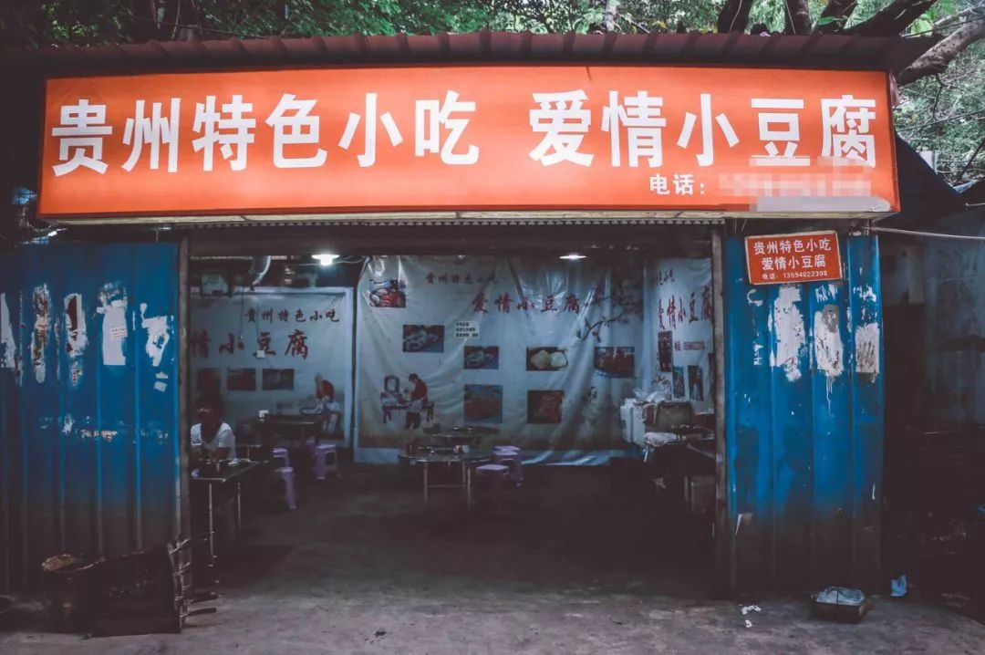 杨家坪这家贵州小豆腐,让一对男女吃出爱情火花