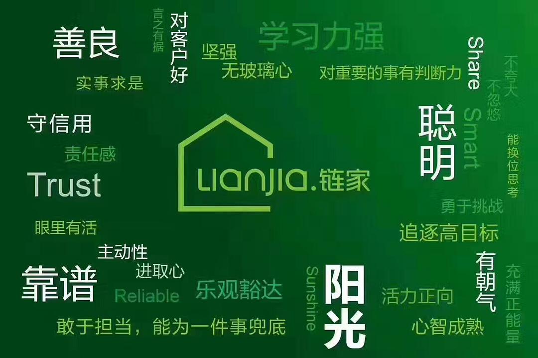 房地产经纪进入以人为本高学历驱动下的链家离海底捞有多远