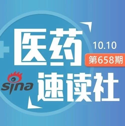 速读社丨强生抗炎药Stelara 3期结果优良 17种抗癌药入医保报销目录|强生|抗癌药|目录_新浪新闻