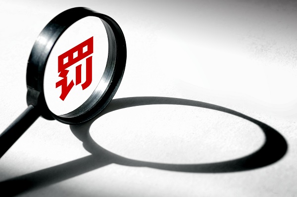 证监会对中和评估等3宗案件作出行政处罚