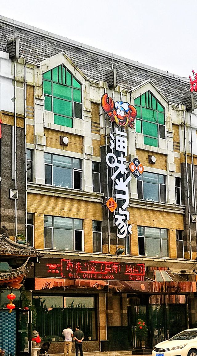 这家海鲜店又要作妖了…|星海广场|海鲜|海味_新浪新闻