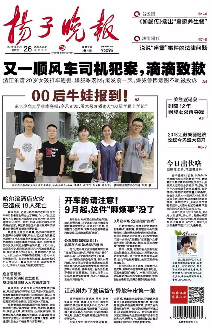 这才是版面语言关于滴滴事件钱江晚报今天头版有态度