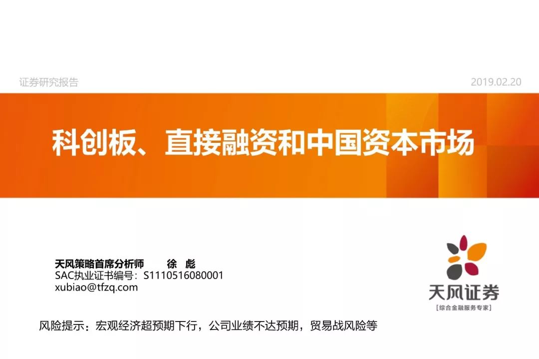 徐彪:科创板的意义 | 继往 · 开来