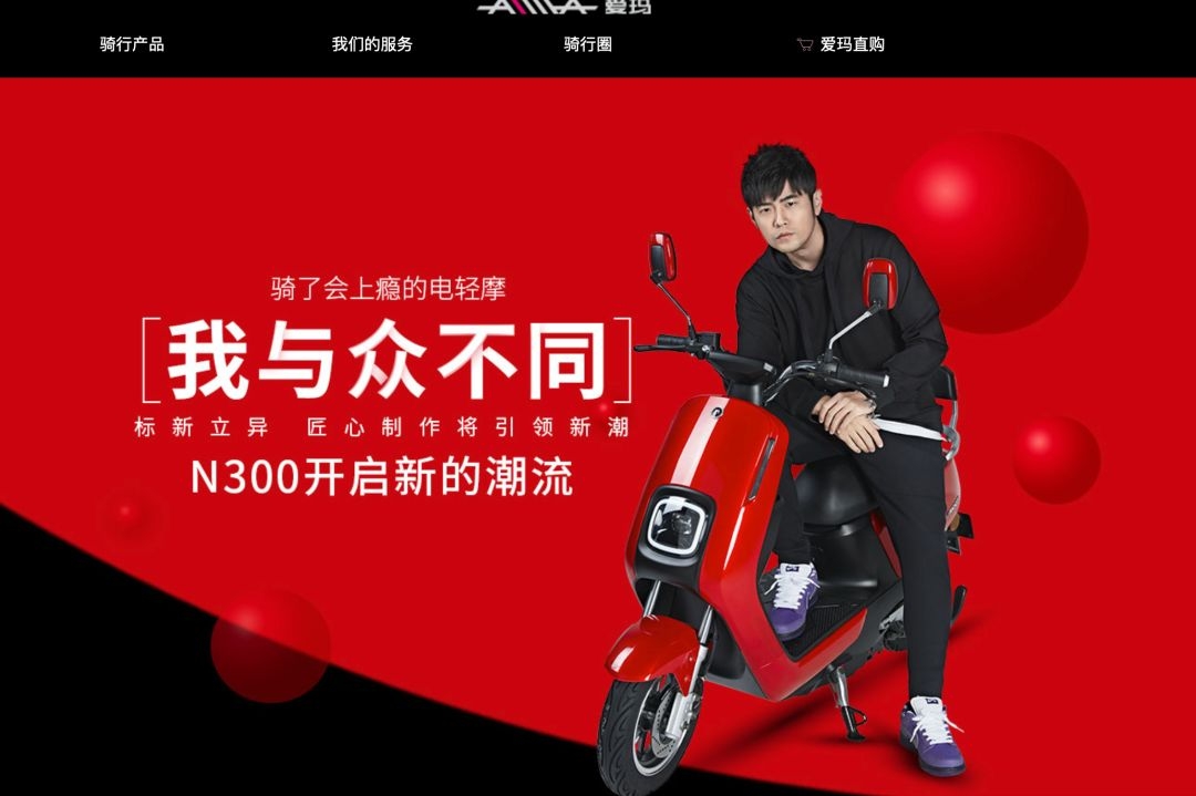 爱玛冲击上市:周杰伦代言卖3000万辆 三上质检黑榜|电动自行车_新浪