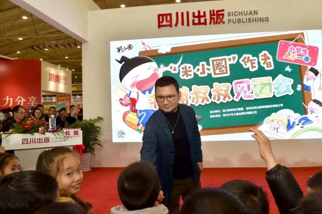 米小圈作者北猫亮相天府书展致现场水泄不通还获了奖
